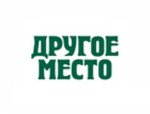 Другое место