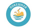Покешная