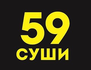 СУШИ 59 лого