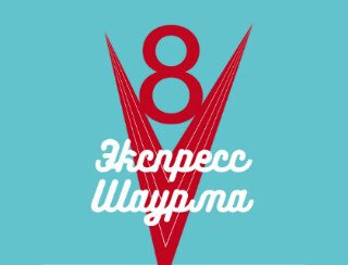 Экспресс Шаурма лого