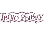 Твою Рыбку