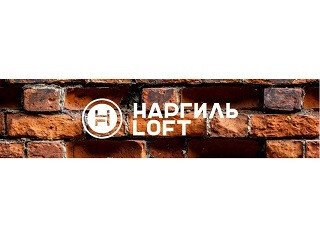 НАРГИЛЬ LOFT лого