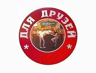 Для Друзей лого